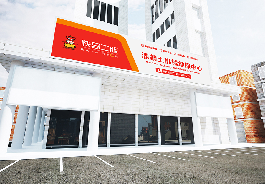 工程機械維保中心紅.jpg 工程機械維保中心紅.jpg